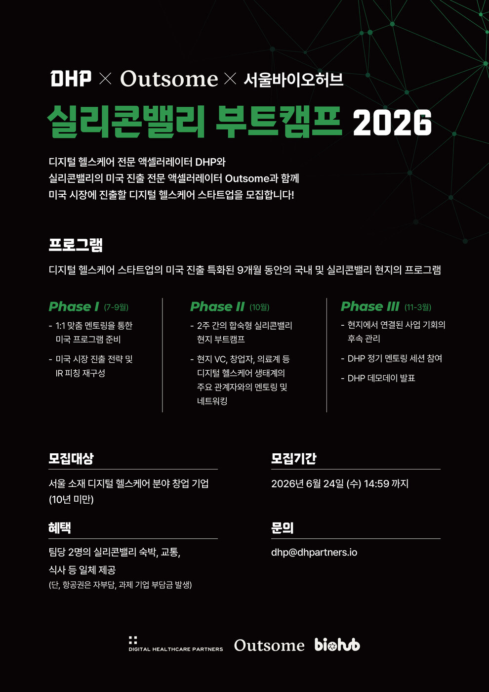 DHP 실리콘밸리 부트캠프 2026 모집 포스터